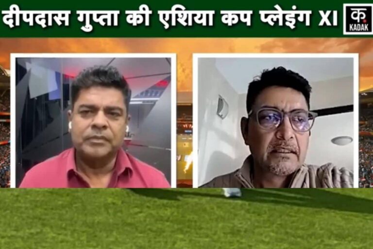 VIDEO: पूर्व विकेटकीपर दीपदास गुप्ता ने एशिया कप की टीम को दिए कितने नंबर ?