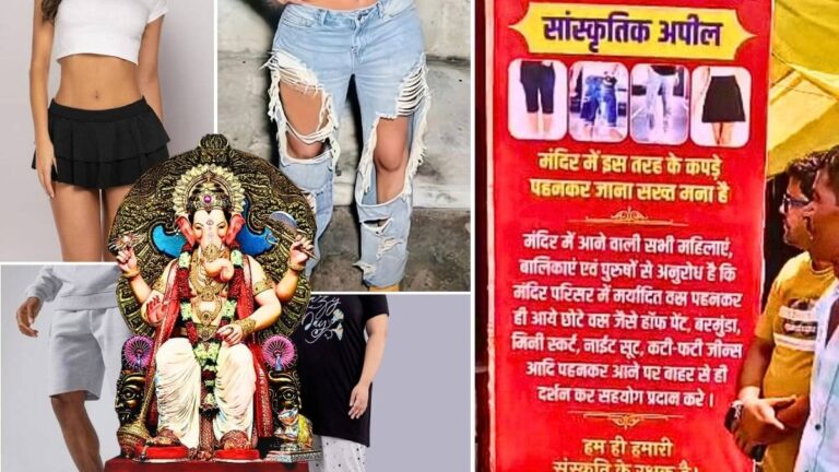 MP: सीहोर में गणेश पंडाल में मिनी स्कर्ट, हॉफ पैंट, कटी-फटी जीन्स पहनने वालों की एंट्री बैन, सेल्फी लेने पर भी लगाई रोक
