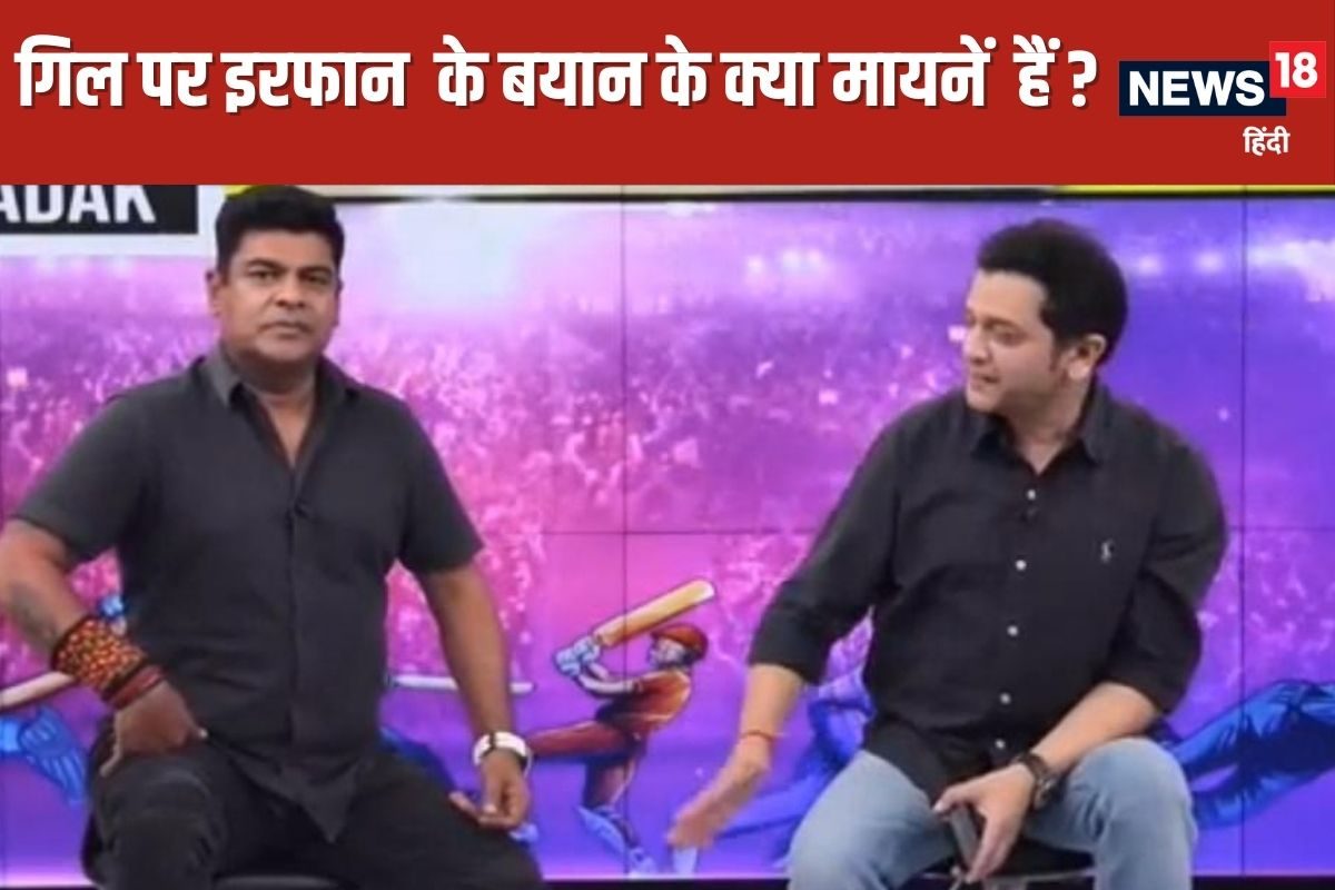 VIDEO: इरफान पठान क्यों बनाना चाहते है शुभमन गिल को ऑल फॉर्मेट कप्तान ?