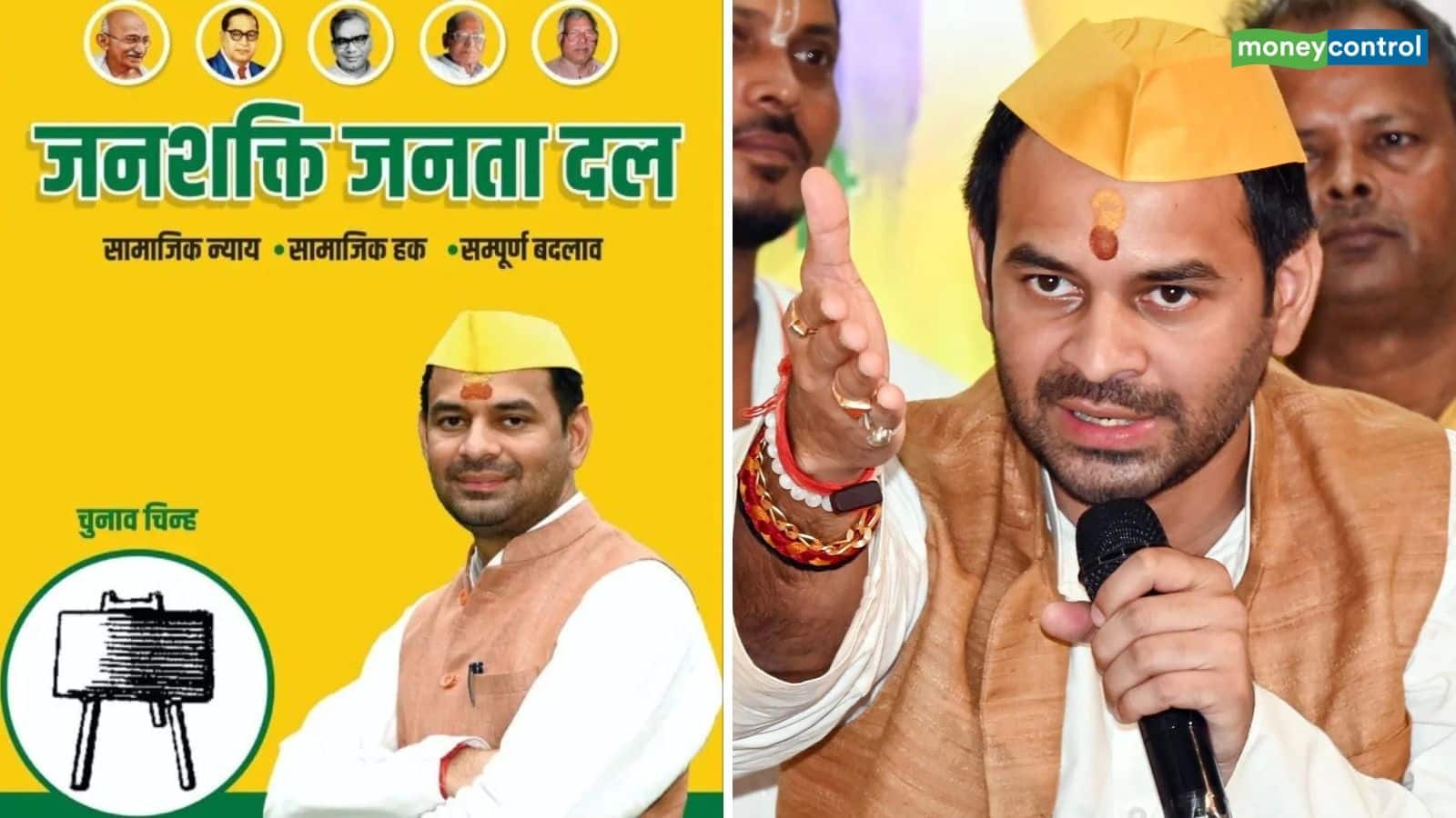 Bihar Chunav 2025: लालू के बेटे तेज प्रताप यादव ने बिहार चुनाव से पहले बनाई नई पार्टी, 'जनशक्ति जनता दल' रखा नाम