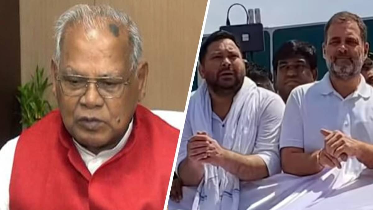 Bihar: 'राहुल के एटम बम से चीटी तक नहीं मरी, तो हाइड्रोजन बम...', कांग्रेस नेता के बयान बरसे जीतन राम मांझी,दे डाली ये सलाह