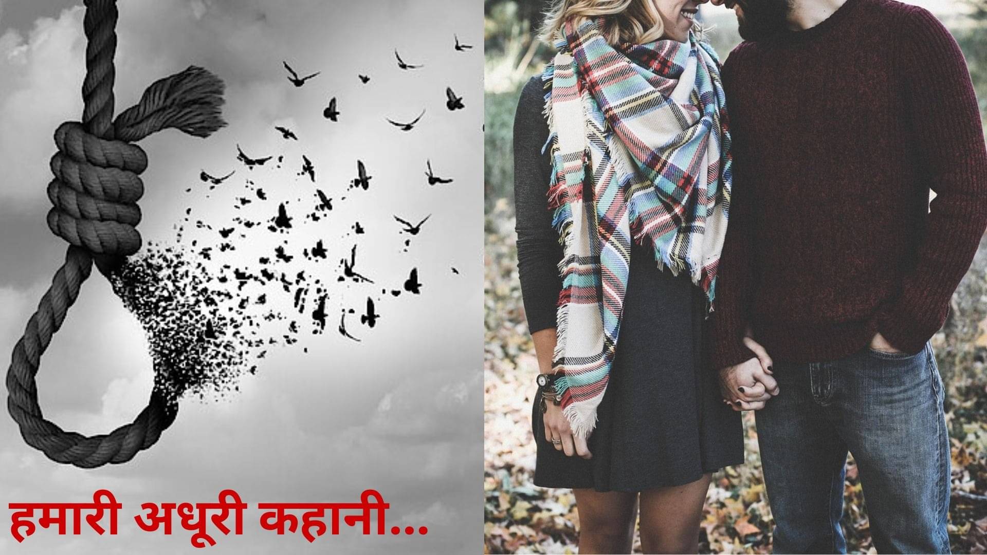 UP: साजिद और सूफिया की बेपनाह मोहब्बत 77 दिनों में खत्म, एक ही दुपट्टे से फांसी लगा दोनों ने की खुदकुशी; पूरा कानपुर रह गया सन्न