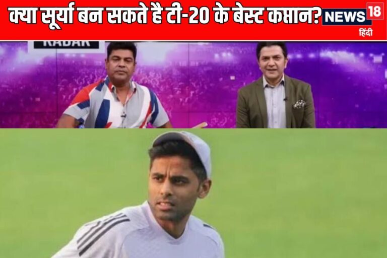 VIDEO: सूर्यकुमार यादव के लिए बतौर कप्तान एशिया कप क्या मायनें रखता है?