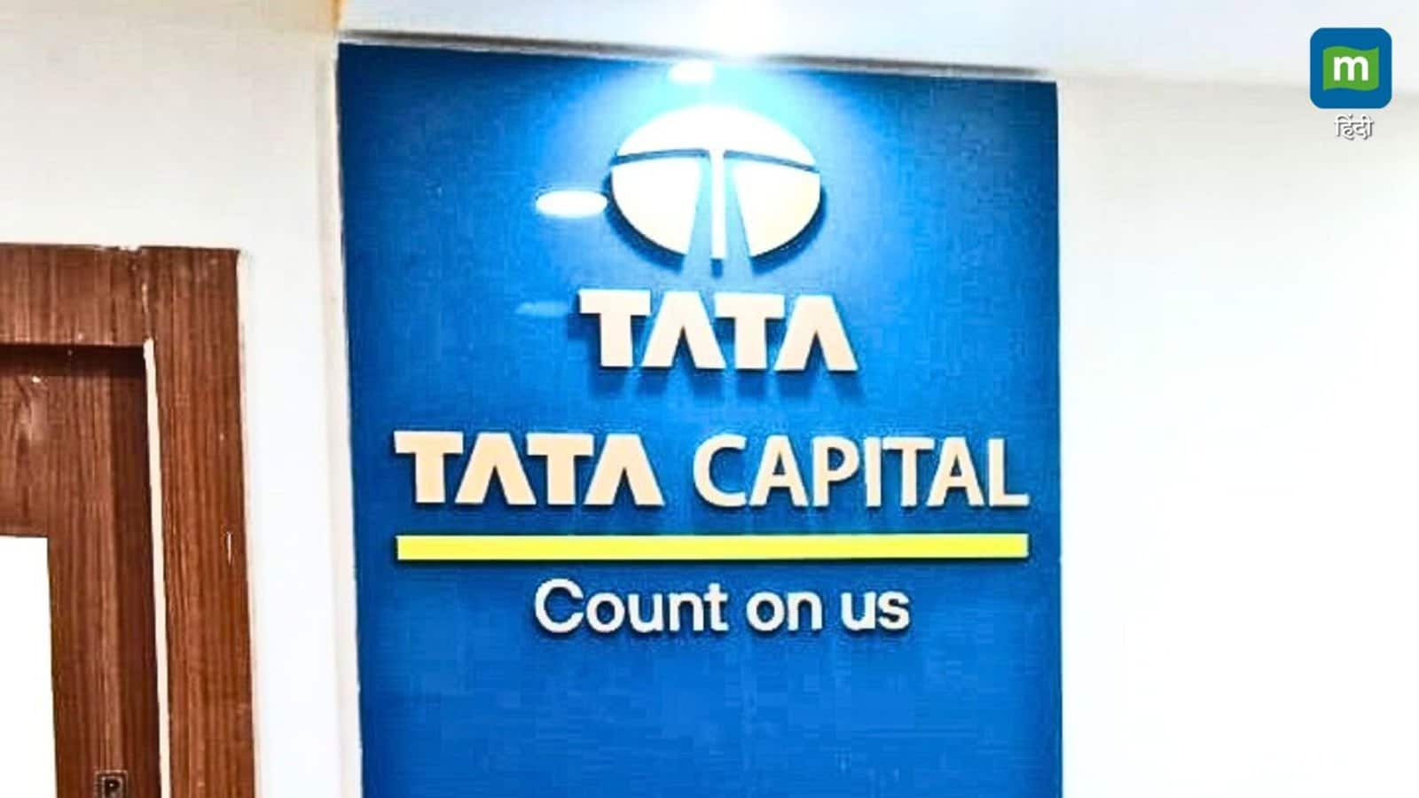 Tata Capital IPO: प्राइस बैंड फिक्स होने से पहले ही ग्रे मार्केट में ट्रेड करने लगा शेयर, 6 अक्टूबर से ओपनिंग; कितना है GMP