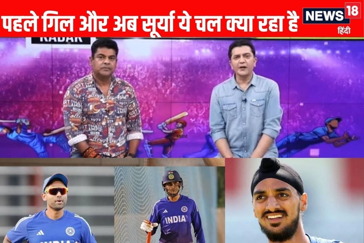 VIDEO: टीम इंडिया के कप्तान गिल और सूर्या को क्यों पसंद नहीं आते अर्शदीप सिंह?