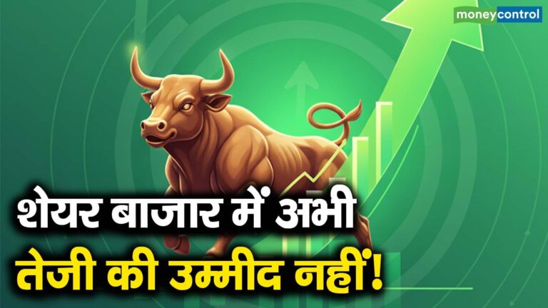 शेयर बाजार में अभी तेजी की उम्मीद नहीं!