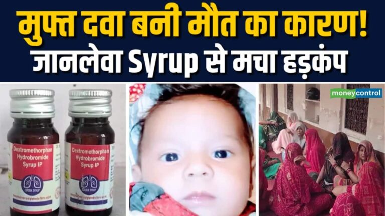 कफ सिरप पीने के बाद दो बच्चों की मौत