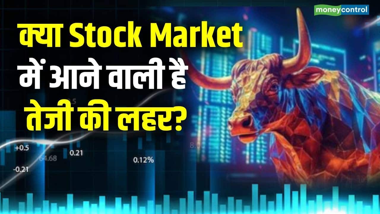 Stock Market Latest News : अच्छी कमाई करवा सकते हैं ये 4 शेयर!