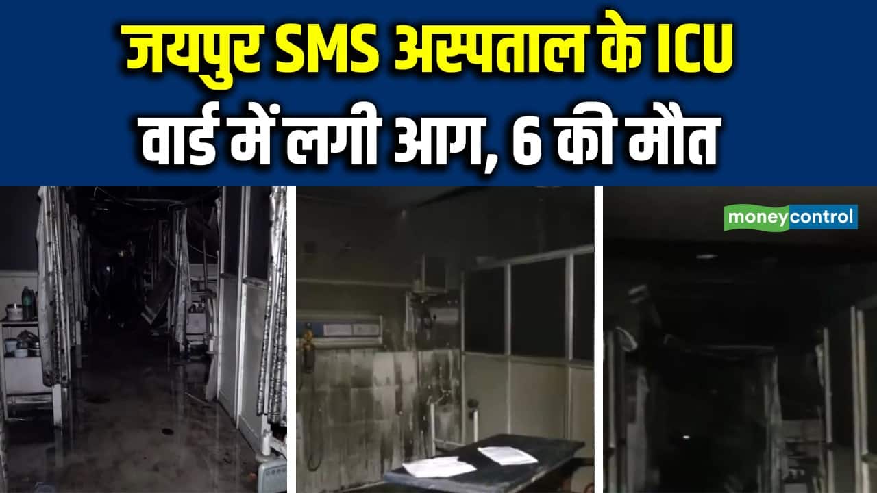 SMS Hospital Fire News: जयपुर SMS अस्पताल के ICU वार्ड में लगी आग, 6 की मौत