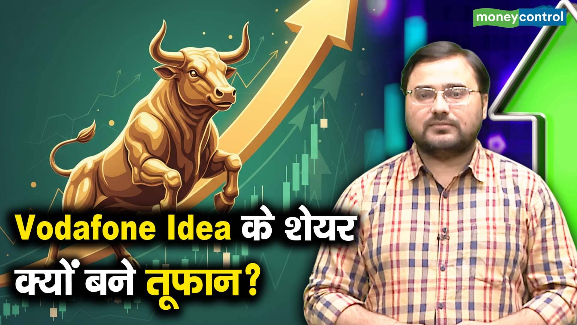 Vodafone Idea के शेयर क्यों बने तूफान?