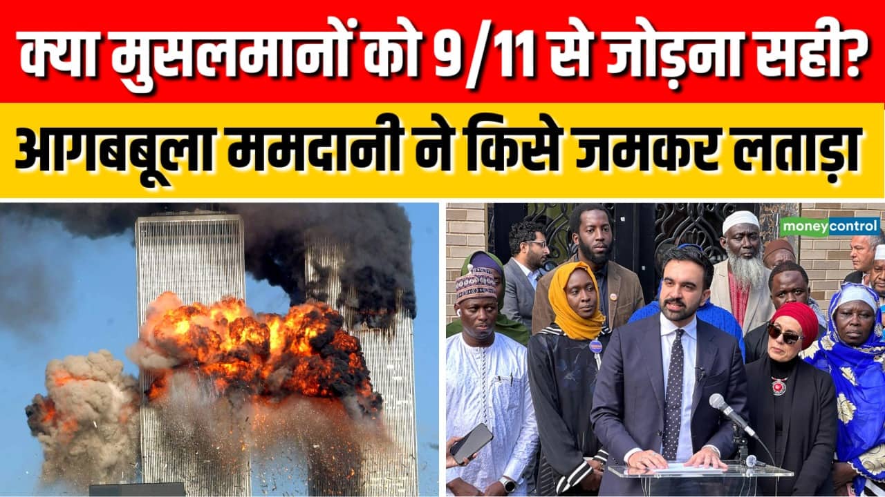 क्या मुसलमानों को 9/11 Attack से जोड़ना सही?