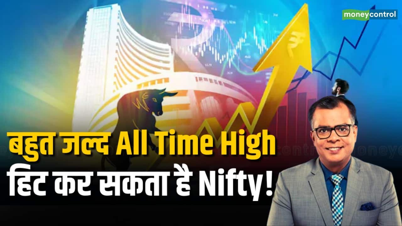 All Time High हिट कर सकता है Nifty!