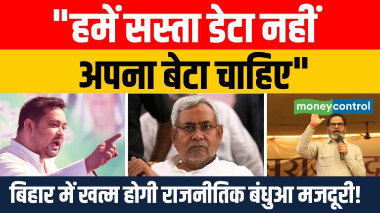 Bihar में खत्म होगी राजनीतिक बंधुआ मजदूरी!