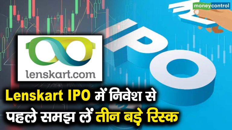 Lenskart IPO में निवेश से पहले समझ लें तीन बड़े रिस्क