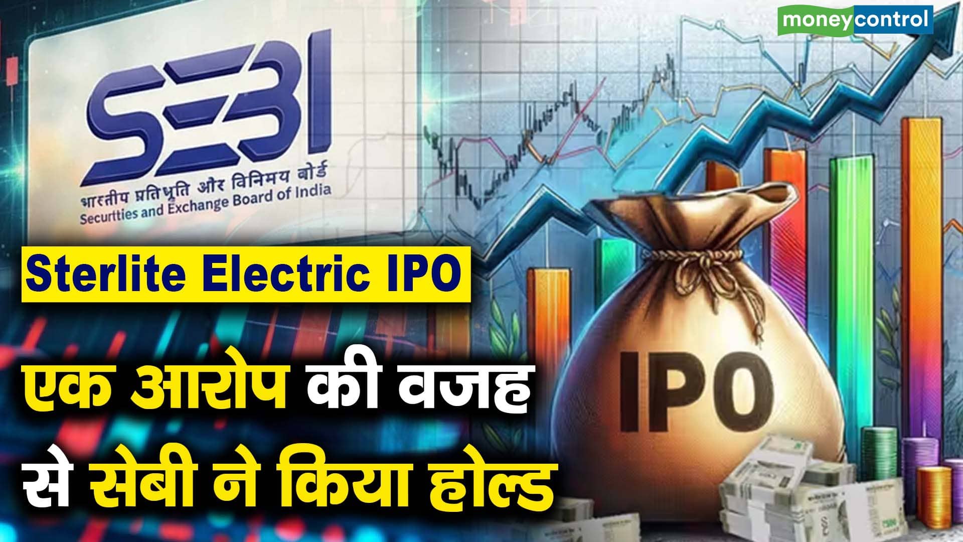 एक आरोप की वजह से सेबी ने किया होल्ड