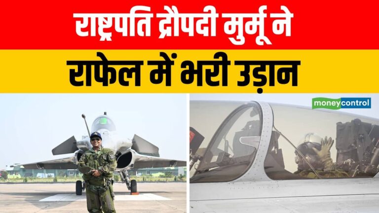 Droupadi Murmu in Rafael: राष्ट्रपति द्रौपदी मुर्मू ने राफेल में भरी उड़ान