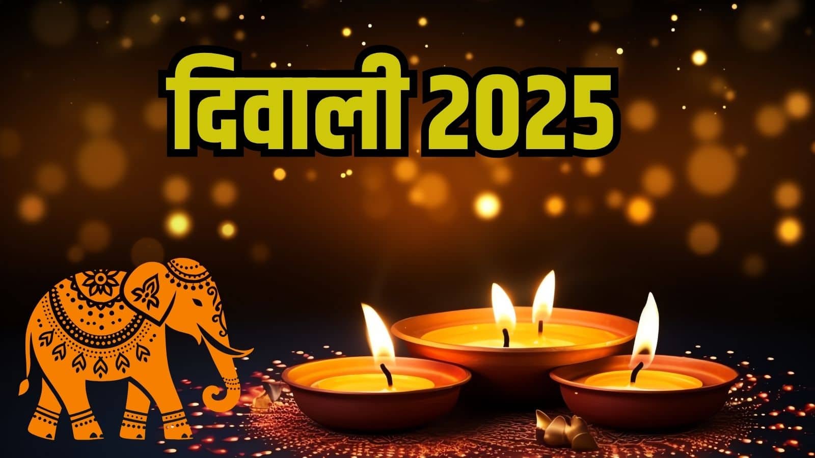 Diwali 2025: देशभर में इस दिन होगी दीपावली, काशी विद्वानों ने तारीख को लेकर भ्रम किया दूर