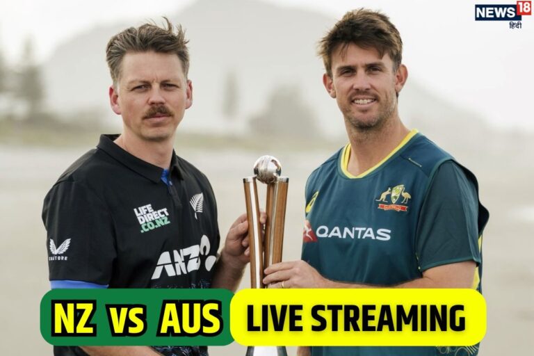न्यूजीलैंड और ऑस्ट्रेलिया के बीच पहले टी-20 की जंग, कब-कहां और कैसे देखें LIVE