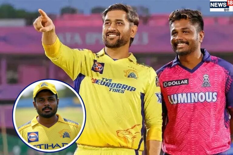 संजू सैमसन RR छोड़कर चेन्नई सुपरकिंग्स जा रहे? IPL मिनी ऑक्शन से पहले हड़कंप!