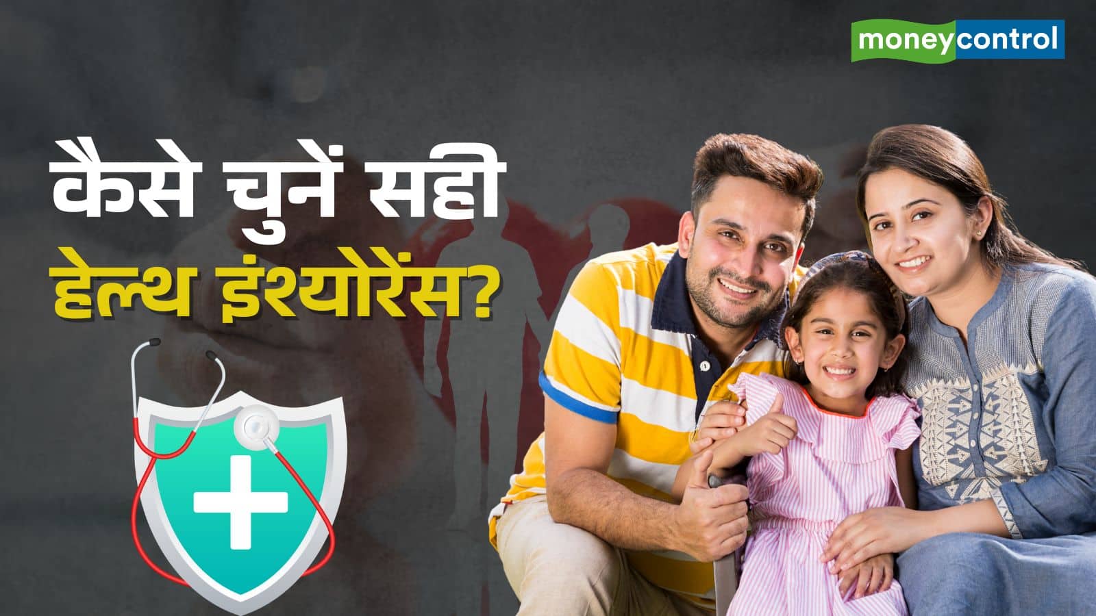 हेल्थ इंश्योरेंस पोर्ट कराने के हैं बड़े फायदे, बीमा कंपनी बदलने के बाद भी वेटिंग पीरियड रहेगा बरकरार