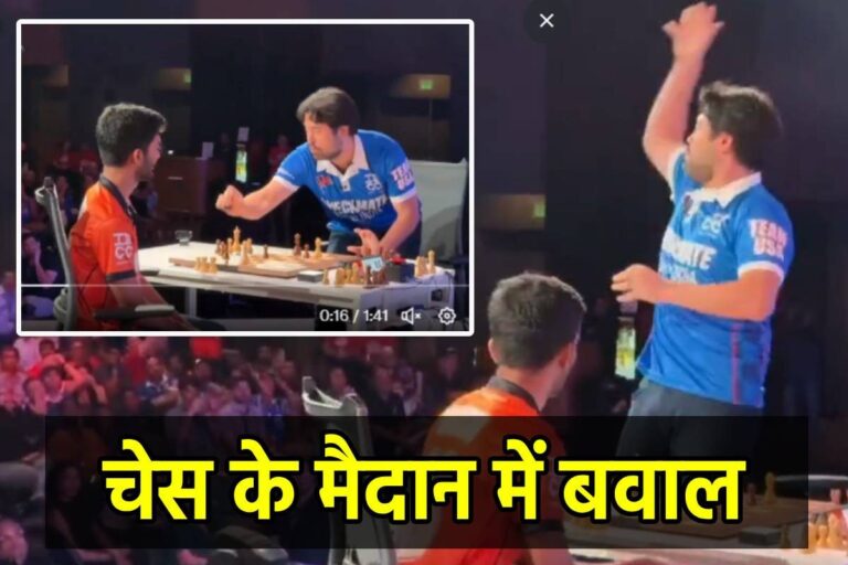 क्‍यों गुकेश का 'किंग' अमेरिकी खिलाड़ी ने दर्शकों में फेंक दिया? सच आया सामने