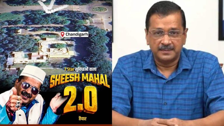 'Sheesh Mahal 2.0': पंजाब में 7-स्टार हवेली को लेकर BJP ने केजरीवाल पर बोला हमला! AAP ने दी सफाई