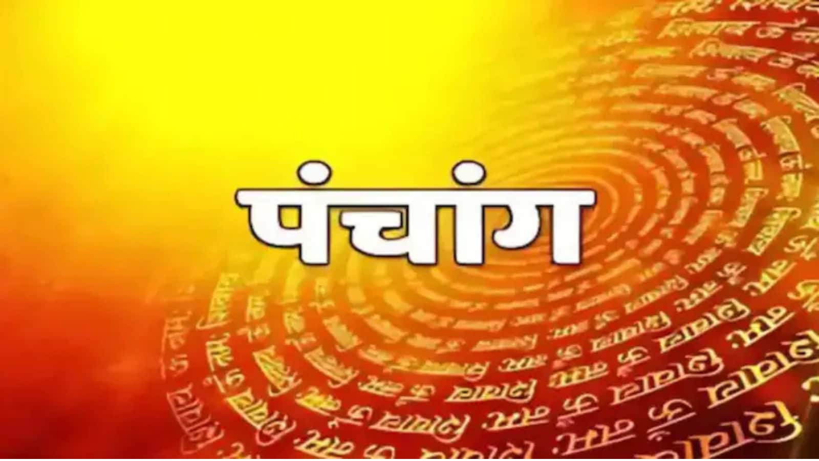 26 अक्टूबर 2025 Panchang: आज है कार्तिक कृष्ण पक्ष की पंचमी तिथि, जानें शुभ मुहूर्त और राहुकाल का समय
