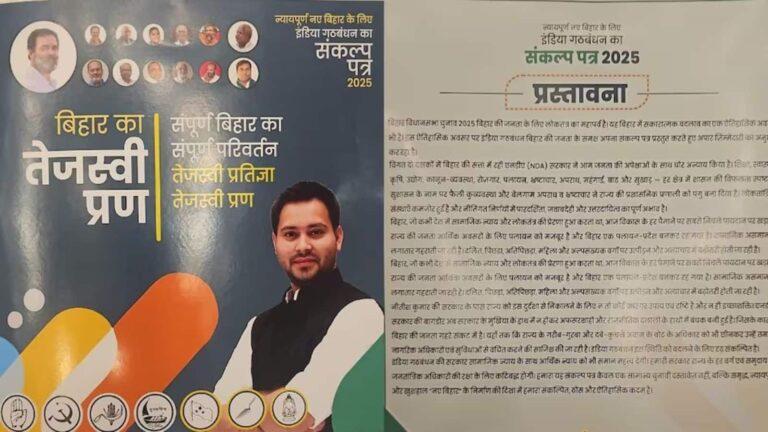 Bihar Chunav 2025: वक्फ बिल को रद्द करने से लेकर लेबर जनगणना तक: महागठबंधन के बिहार घोषणापत्र में ये 10 वादे