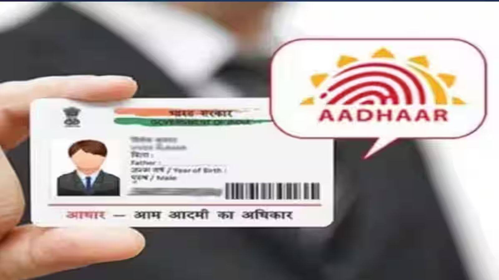 Aadhar Update New Rules: आधार कार्ड अपडेट का 1 नवंबर से बदल जाएगा नियम, घर बैठे हो जाएंगे ये सभी काम