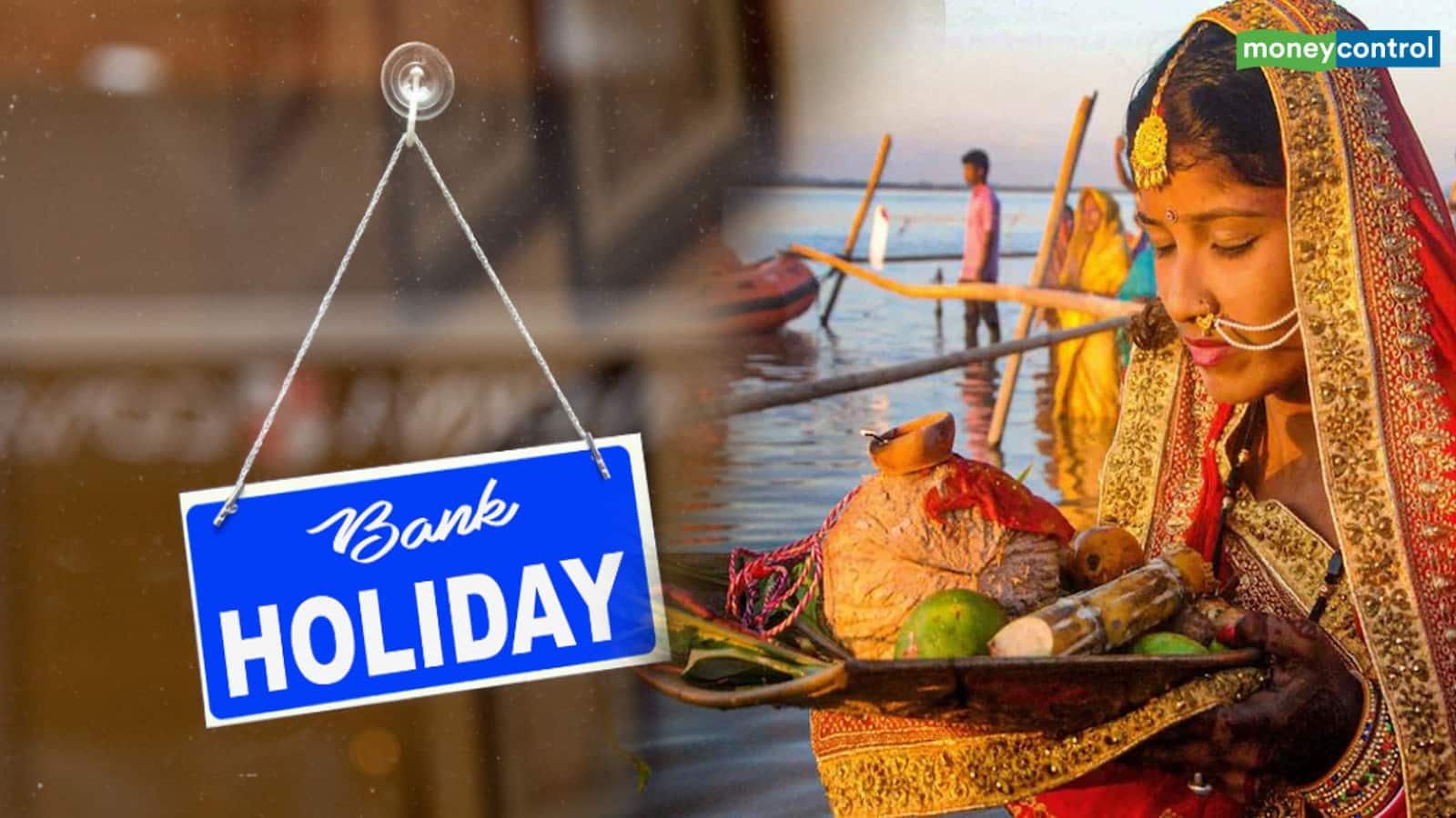 Bank Holiday: आज मंगलवार को कई राज्यों में बंद रहेंगे बैंक, जानिये RBI ने क्यों दी है छुट्टी