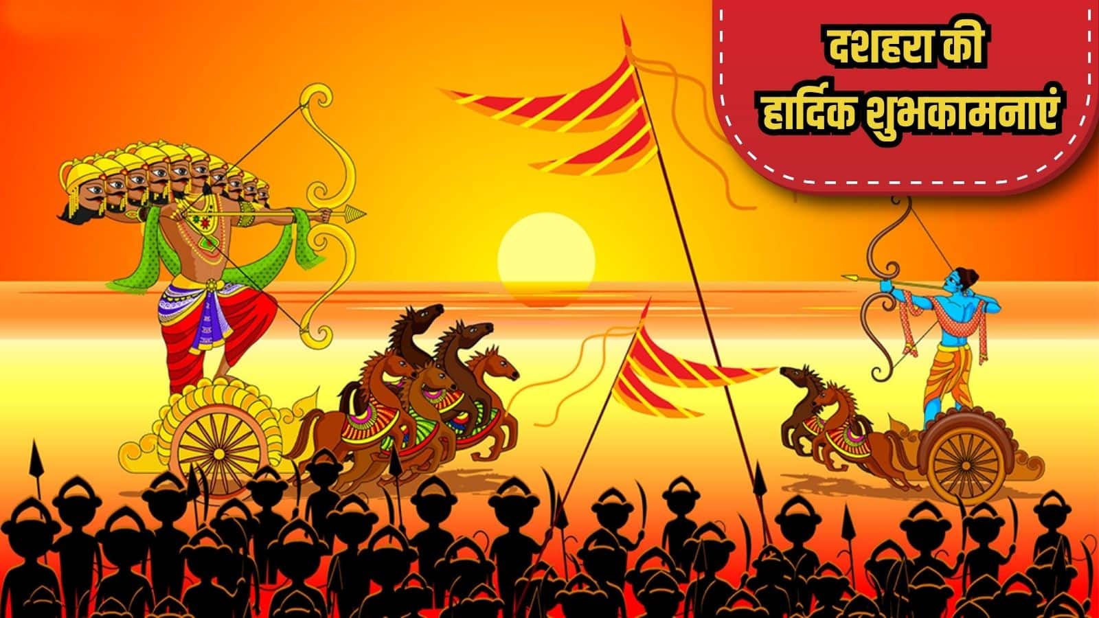 Happy Dussehra 2025 Wishes: अच्छाई पर बुराई की जीत का जश्न! इन खास 40+ संदेशों से अपनों को दें शुभकामनाएं, पढ़ें दशहरा की विशेज और कोट्स