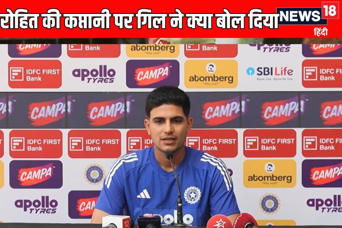 VIDEO: शुभमन गिल ने रोहित की कप्तानी के सवाल पर दिया करारा जवाब सुनिए