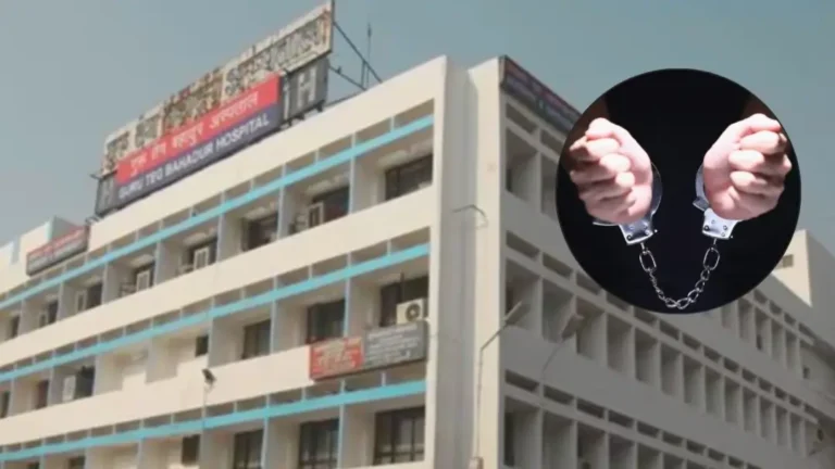 दिल्ली के GTB अस्पताल में MBBS की छात्रा से छेड़छाड़, आरोपी डॉक्टर शाकिर नईम गिरफ्तार