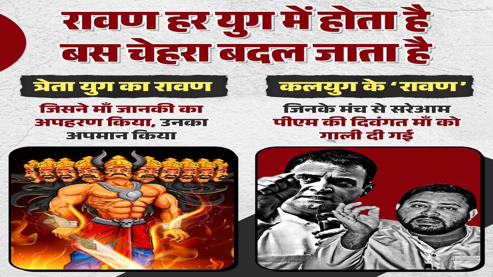 Bihar Election 2025: 'रावण आज भी मौजूद है, बस चेहरा बदल गया है'; बिहार BJP का राहुल गांधी और तेजस्वी यादव पर हमला