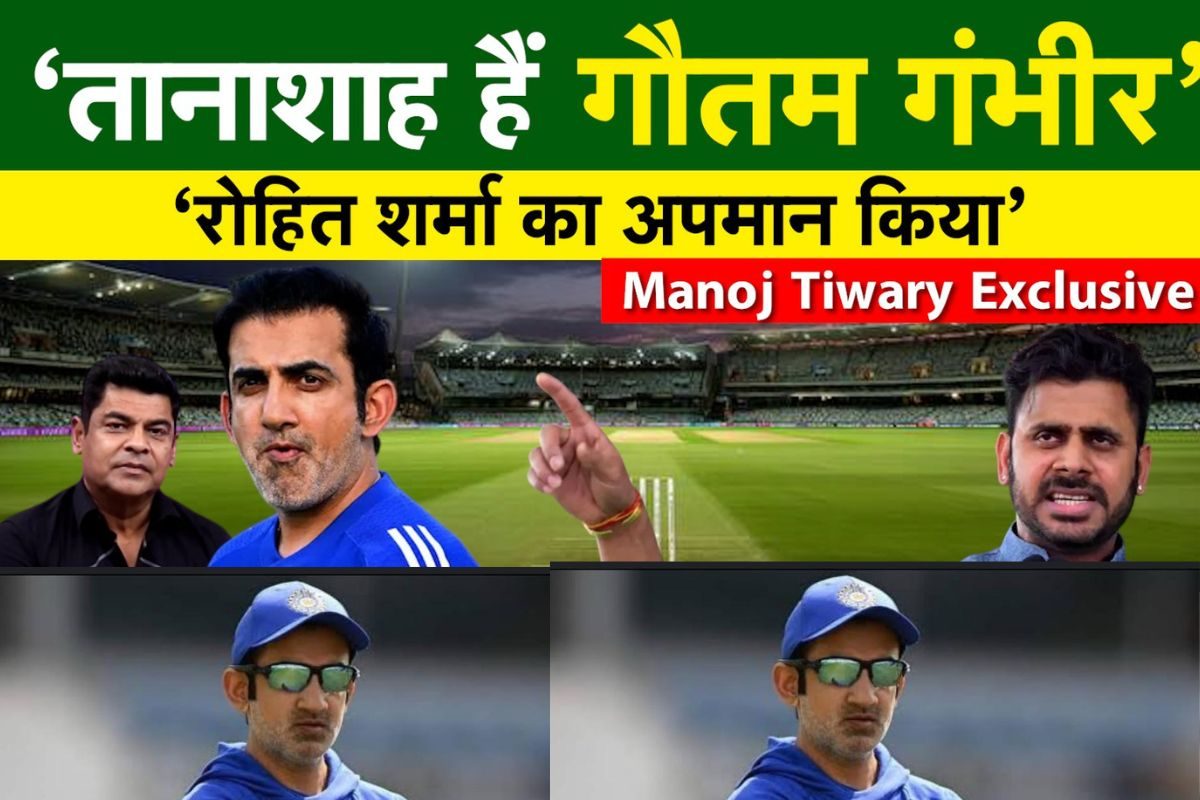 VIDEO: दो आईसीसी ट्रॉफी जीतने वाले  रोहित शर्मा का हुआ अपमान-मनोज तिवारी