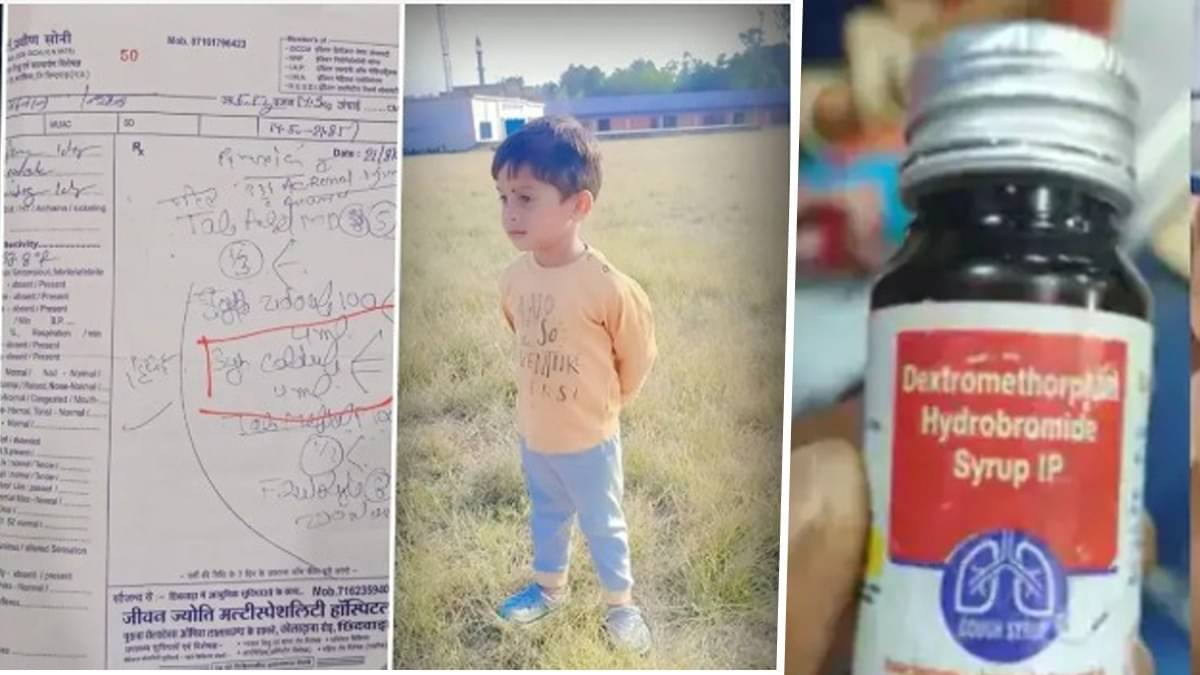 BREAKING: कफ सिरप में नहीं मिला जहरीला तत्व, सैंपल जांच के बाद कंपनी को क्लीन चिट; 11 बच्चों की मौत पर स्वास्थ्य मंत्रालय का बड़ा अपडेट