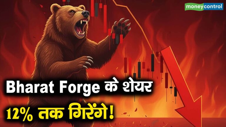 Bharat Forge के शेयर 12% तक गिरेंगे!
