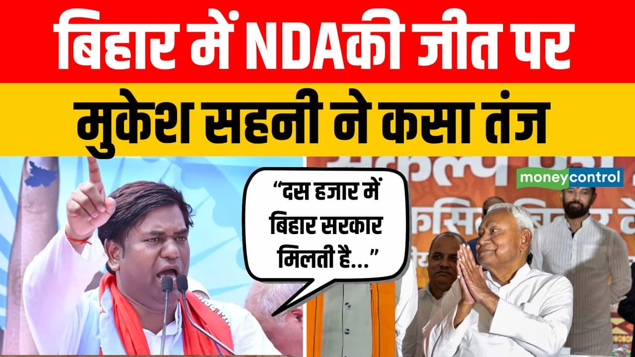 बिहार में NDAकी जीत पर Mukesh Shahni ने कसा तंज