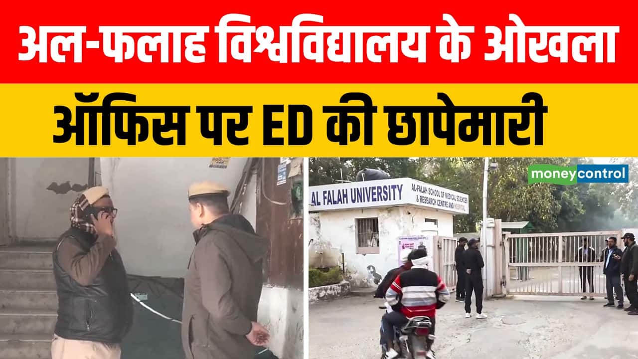 Al-Falah-University के ओखला ऑफिस पर ED की छापेमारी