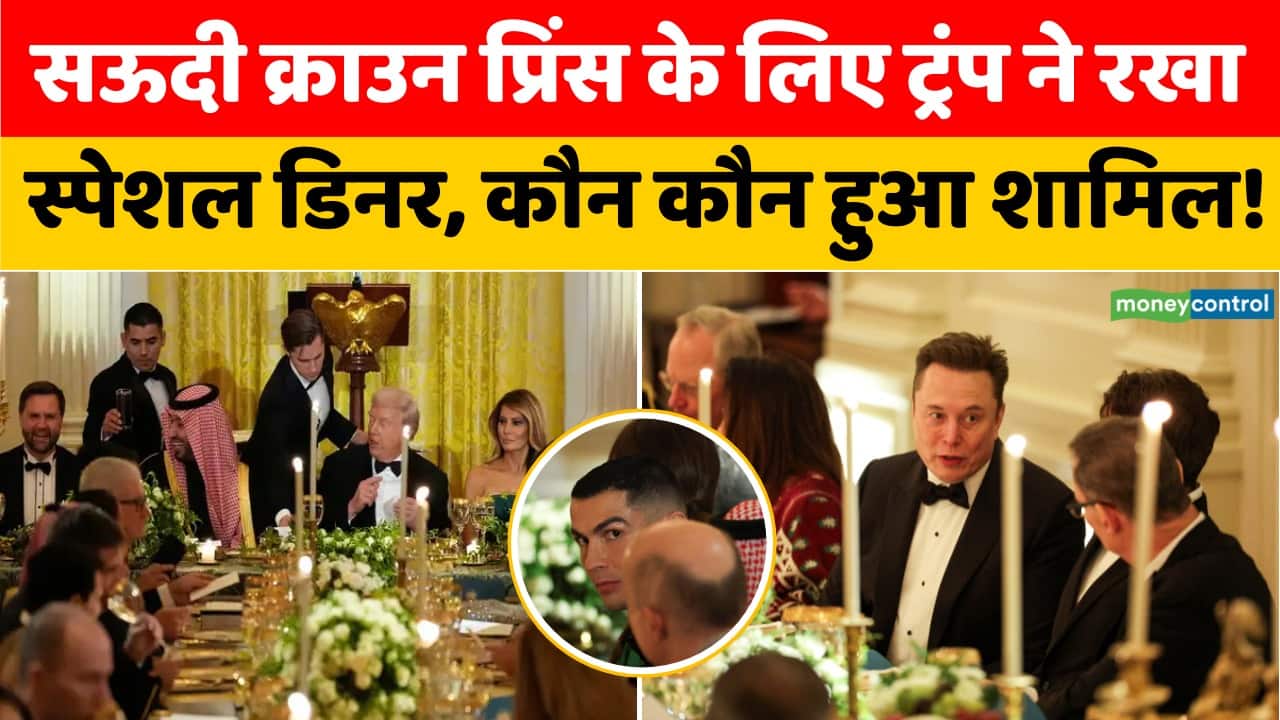 क्राउन प्रिंस के लिए ट्रंप ने रखा स्पेशल डिनर