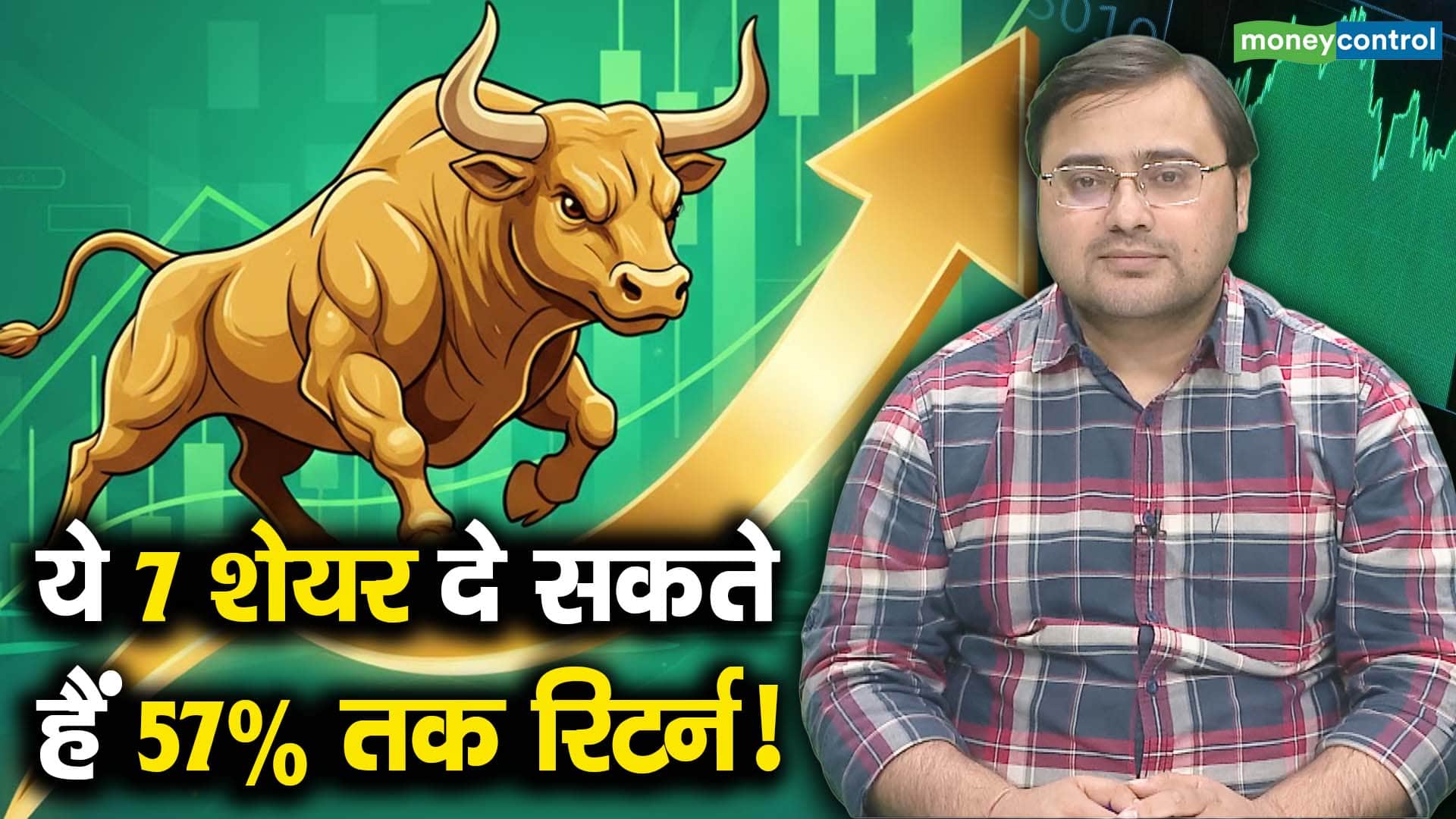 ये 7 शेयर दे सकते हैं 57% तक रिटर्न!