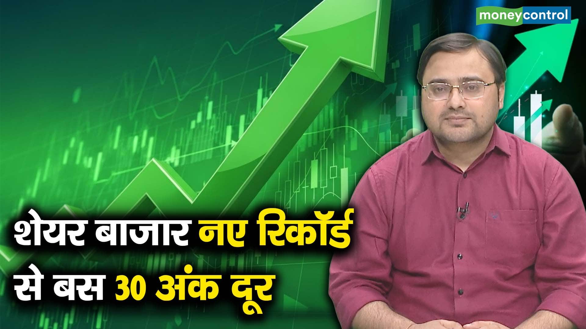 शेयर बाजार नए रिकॉर्ड से बस 30 अंक दूर