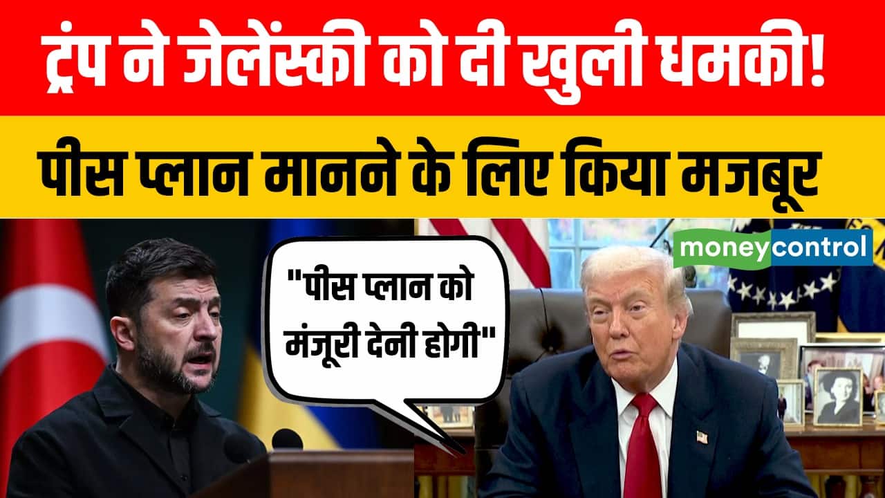 क्या अमेरिका के आगे झुकेगा यूक्रेन, Trump ने दे दी जेलेंस्की को धमकी