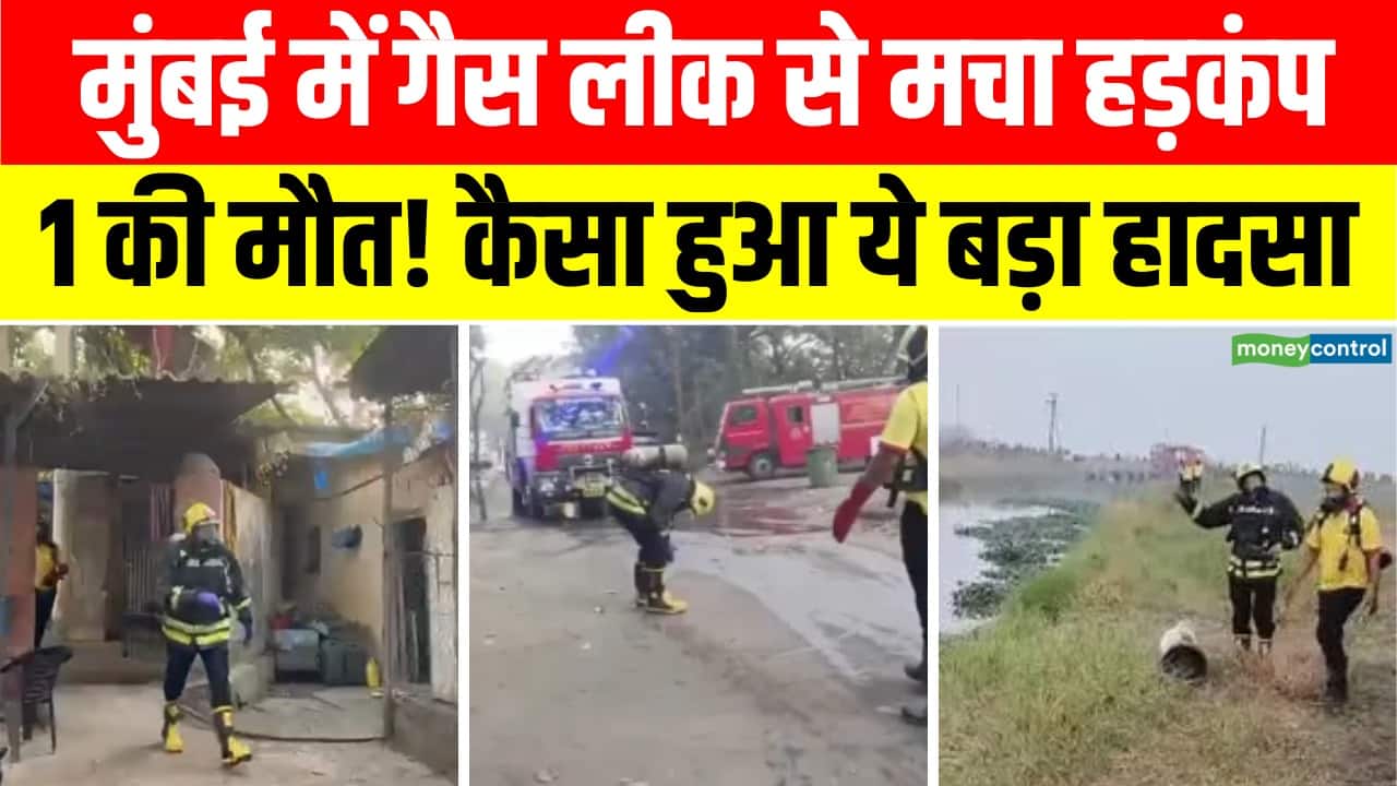 मुंबई में गैस लीक से मचा हड़कंप