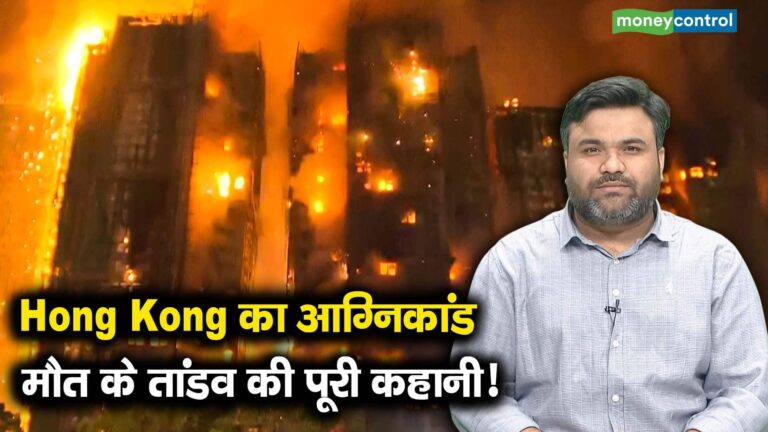 Hong Kong का आग्निकांड, मौत के तांडव की पूरी कहानी!