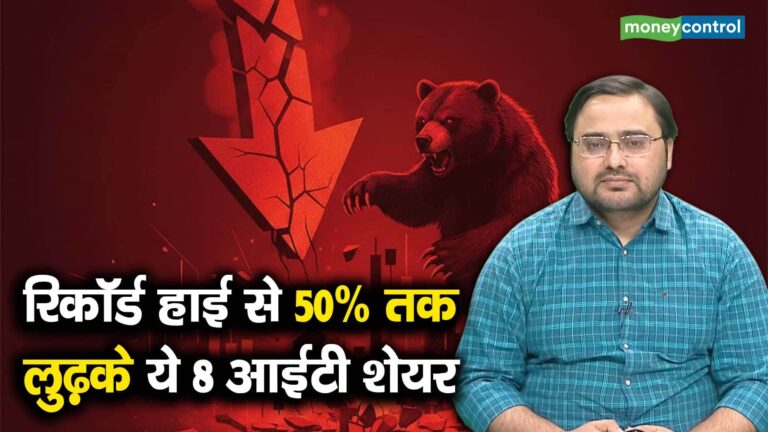 रिकॉर्ड हाई से 50% तक लुढ़के ये 8 आईटी शेयर