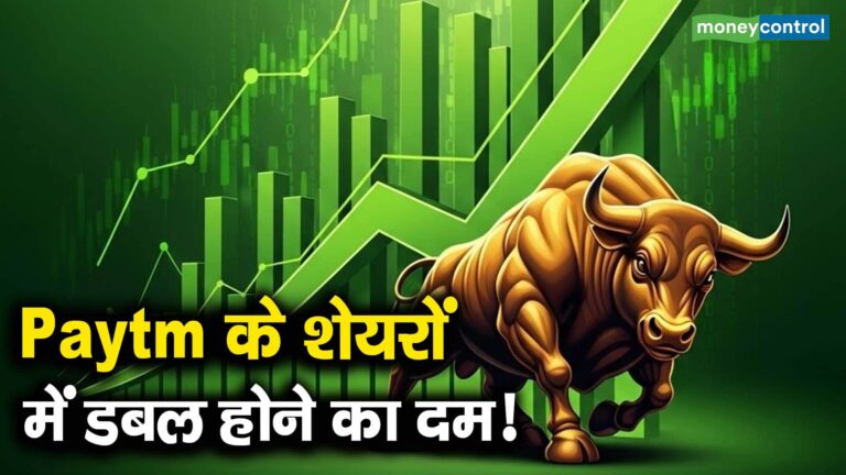 Paytm के शेयरों में डबल होने का दम!