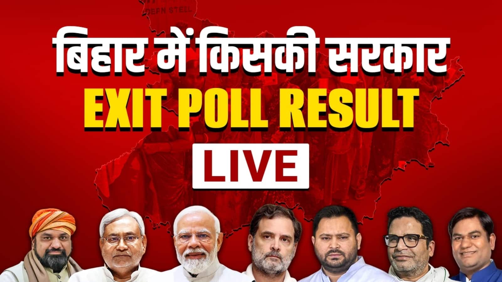 Bihar Election Live Updates: बिहार में NDA की लहर! एग्जिट पोल में नीतीश-मोदी की जोड़ी को बढ़त, विपक्ष में हलचल तेज