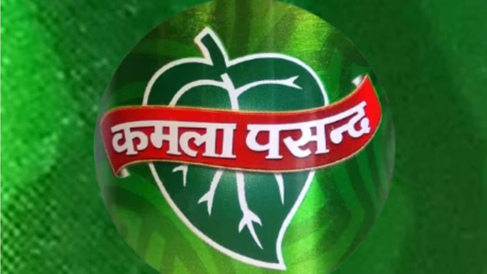 Kamala Pasand: एक छोटी सी गुमटी से लेकर ₹3000 करोड़ के मार्केट शेयर तक, कमला पसंद ने कैसे चखा कामयाबी का स्वाद