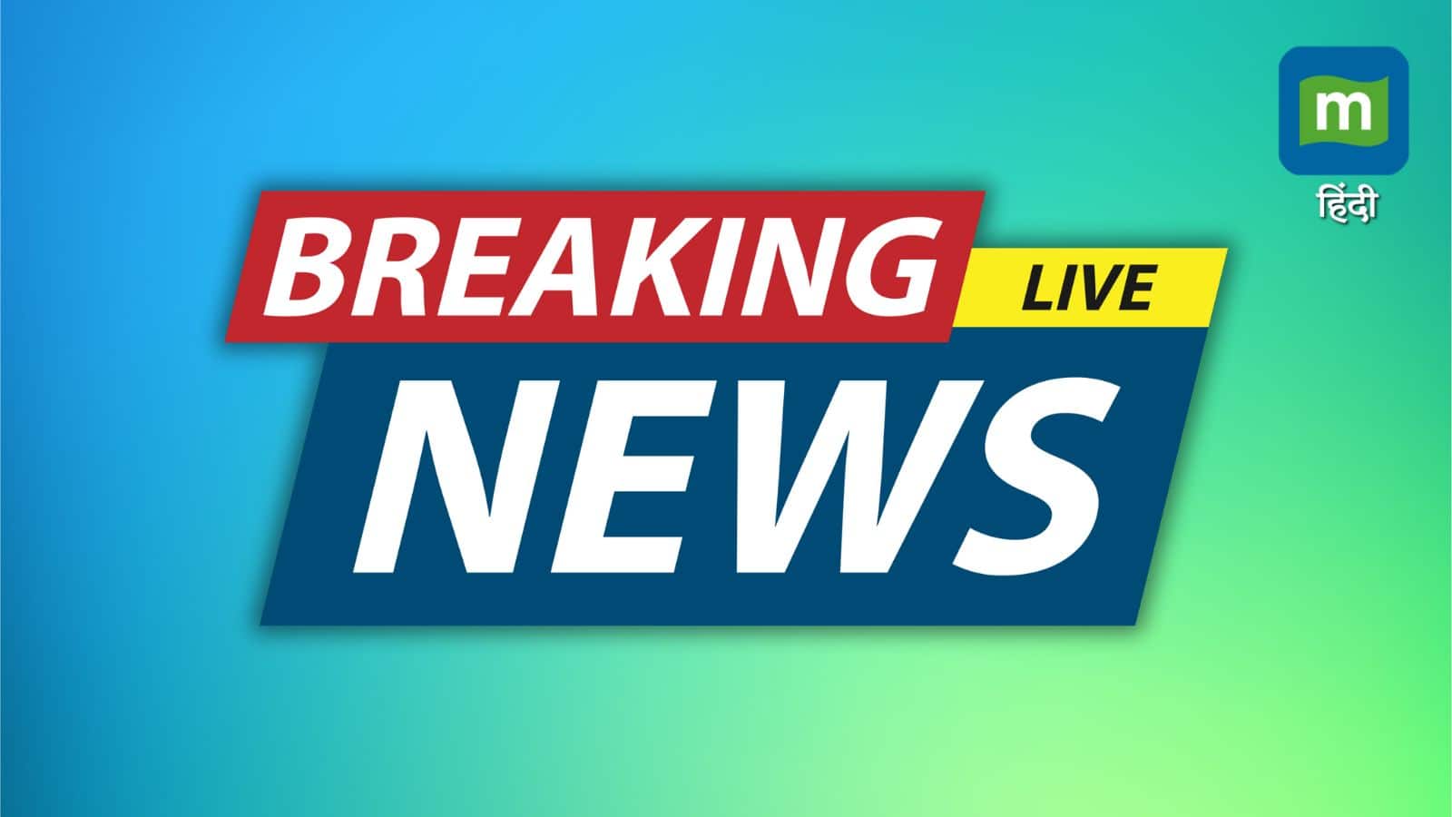 Mirzapur Accident: मिर्जापुर में बड़ा ट्रेन हादसा, कालका-हावड़ा एक्सप्रेस की चपेट में आने से 6 श्रद्धालुओं की मौत